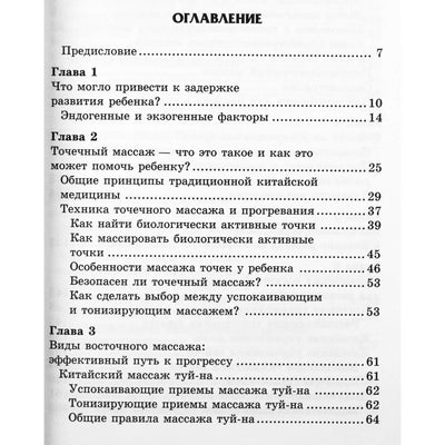 Sofija Sturchak "Rytų medicina. Vaikų, kurių raida atsilieka, gydymas"