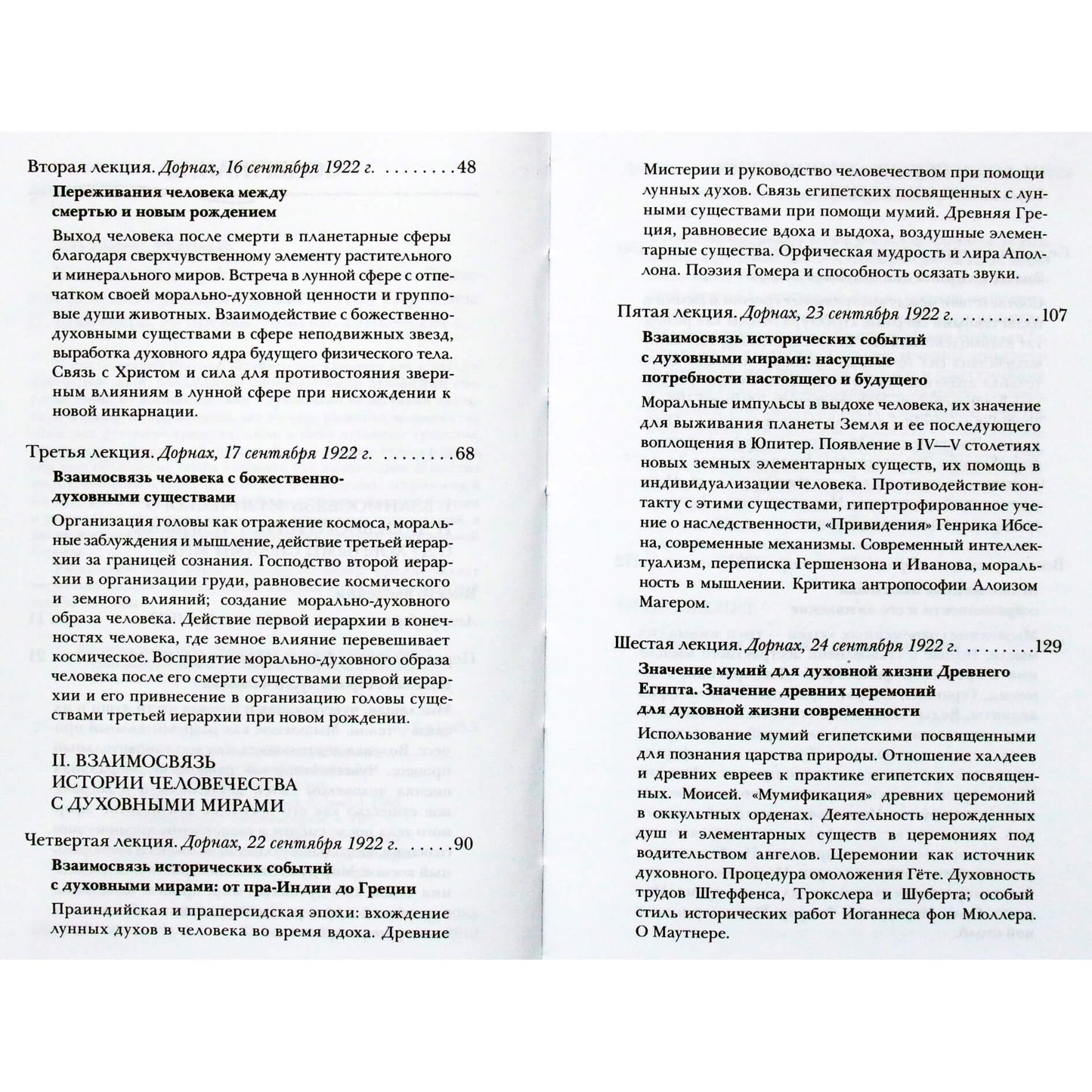 Rudolfas Steineris "Dvasinių jėgų įtaka istorijos eigai. Ritualo svarba žmonijos raidoje"