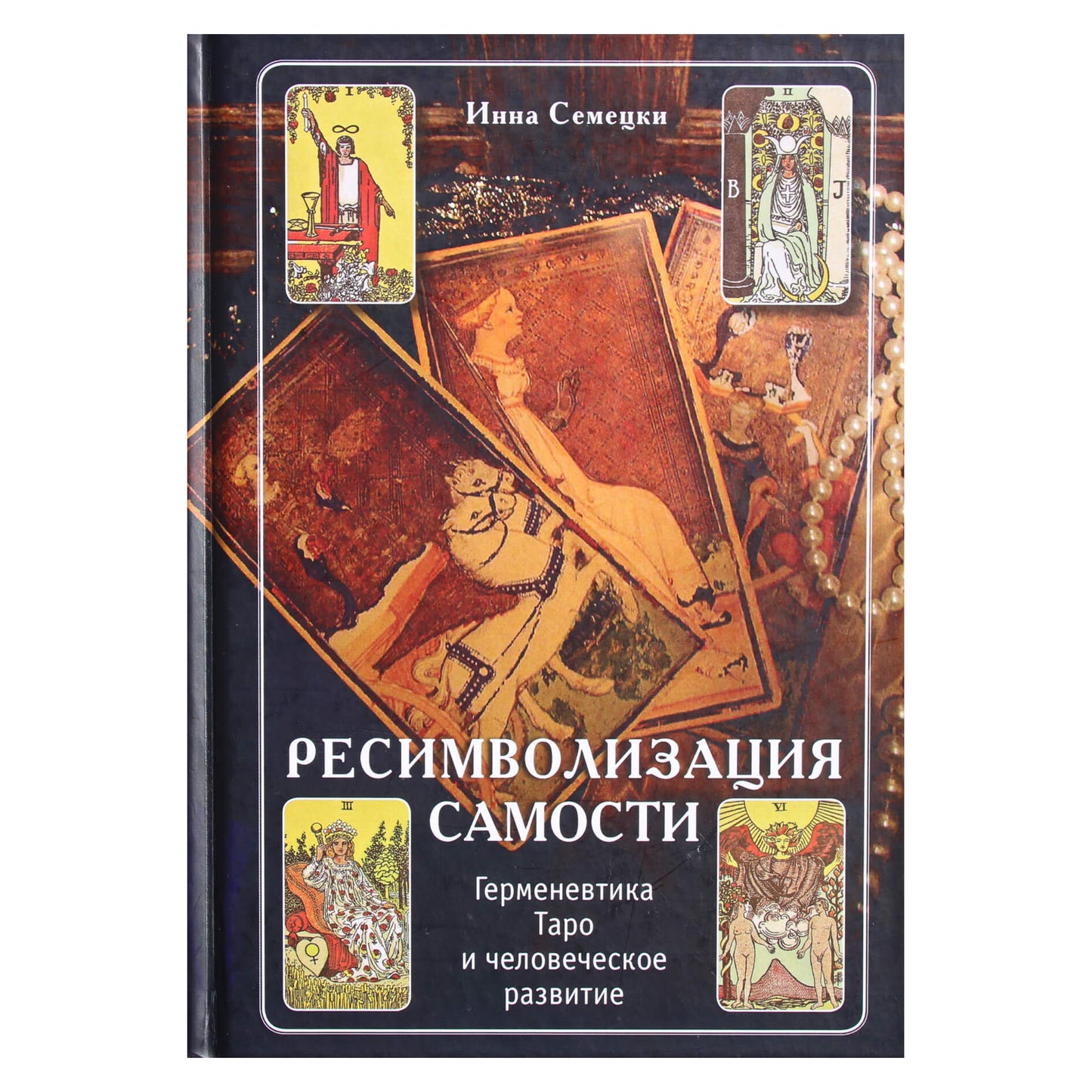 Inna Semetsky "Savęs resimbolizacija. Taro hermeneutika ir žmogaus raida"