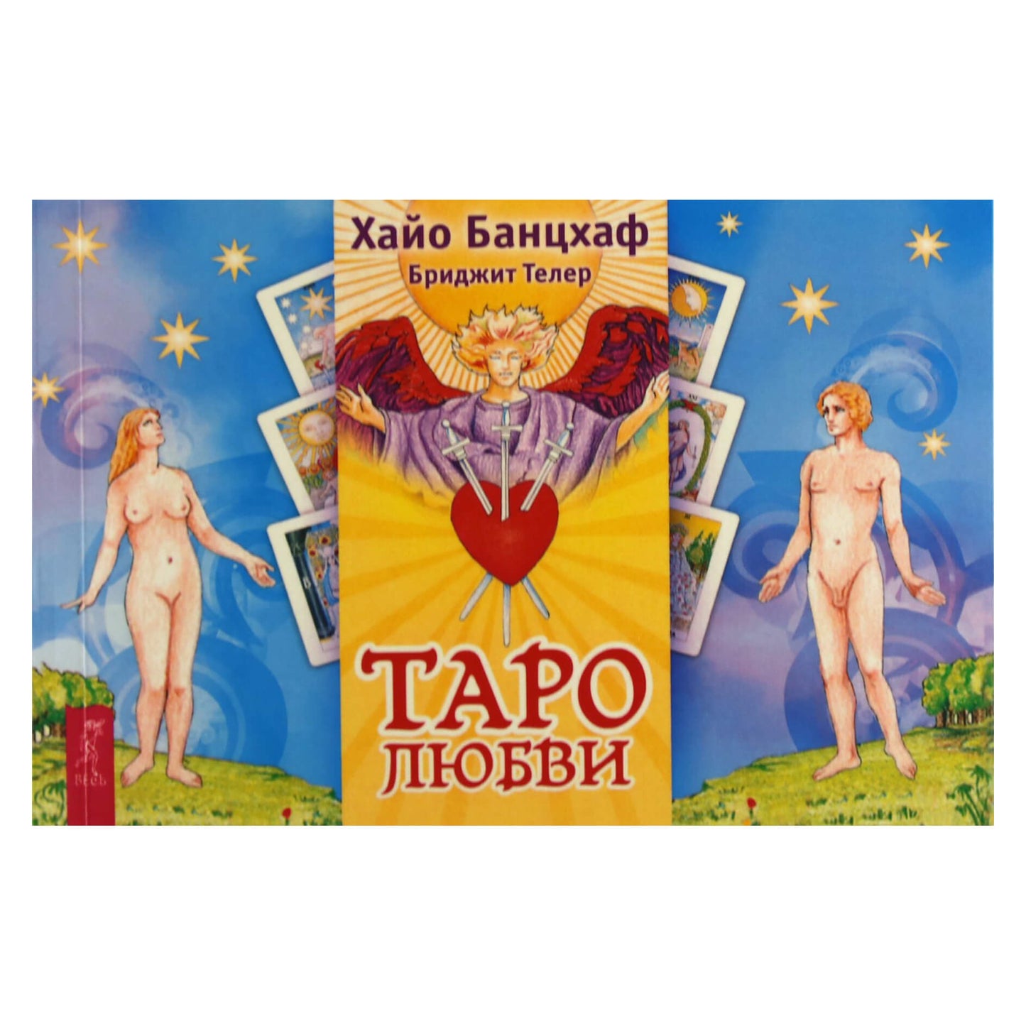 Таро карты Любви / Хайо Банцхаф (коробка)