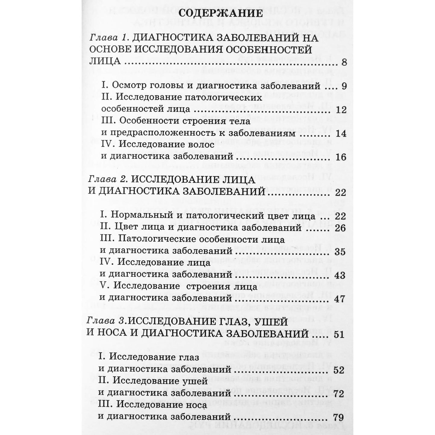 Liu Banming „Veido diagnostikos menas“