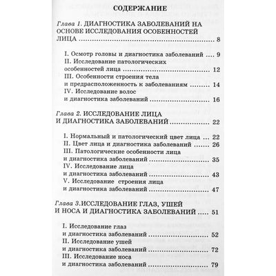Лю Банмин "Искусство диагностики по лицу"