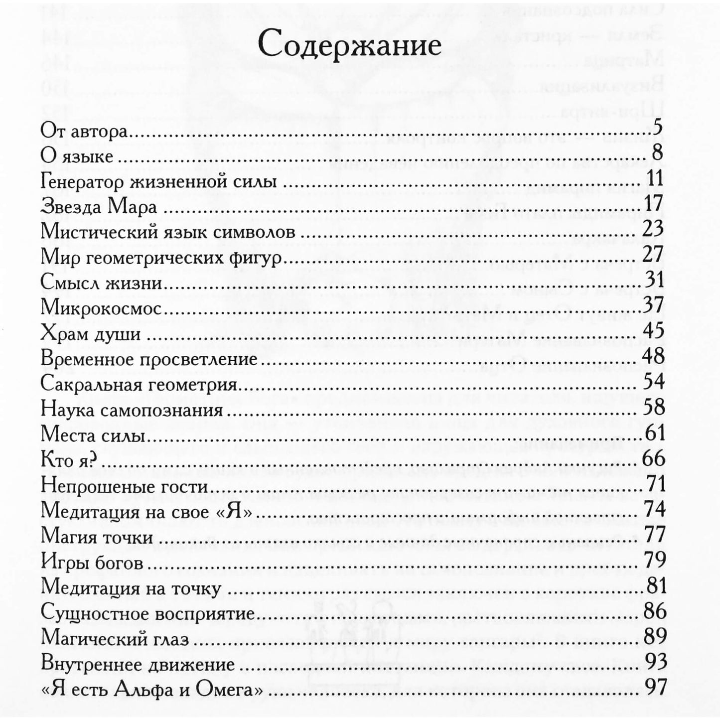 Роман Доля "Геометрия Бога. Мистический язык символов"