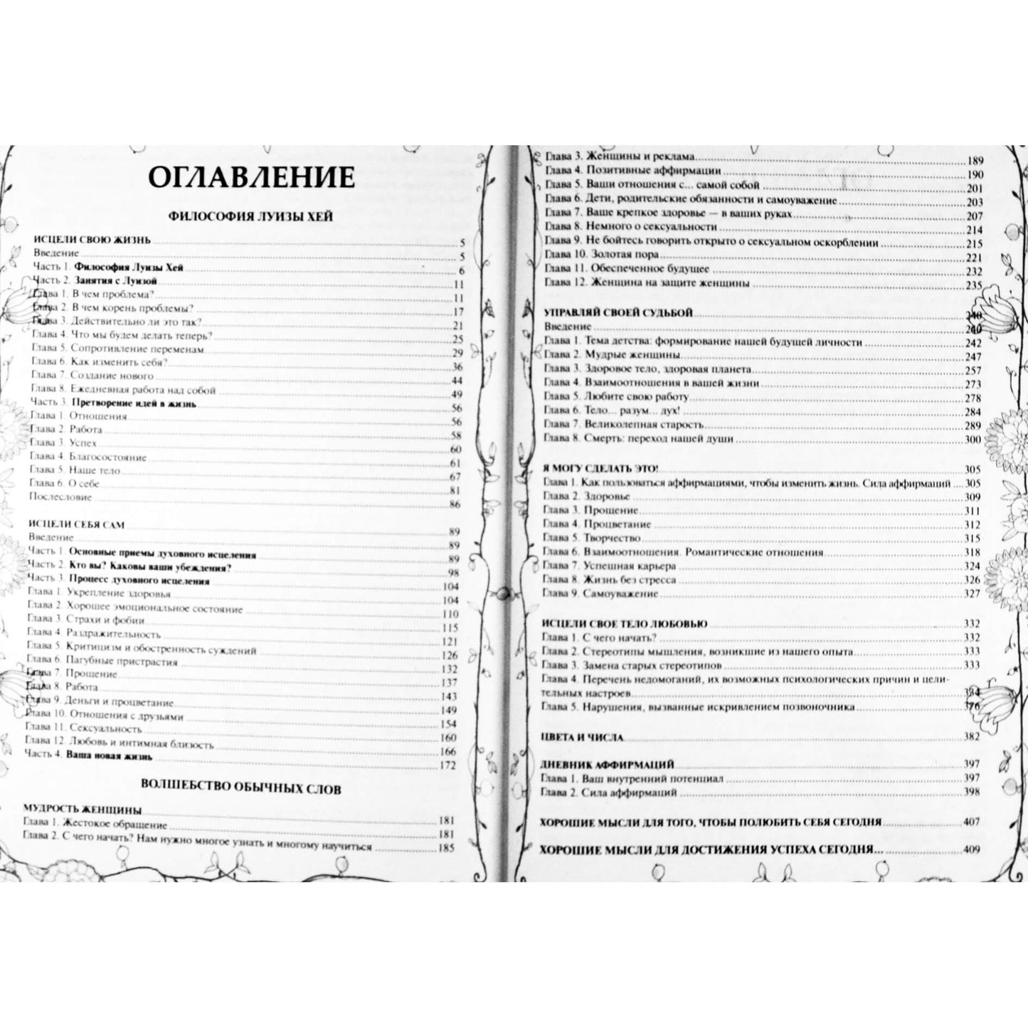 Louise Hay „Viskas, ko nori moteris“