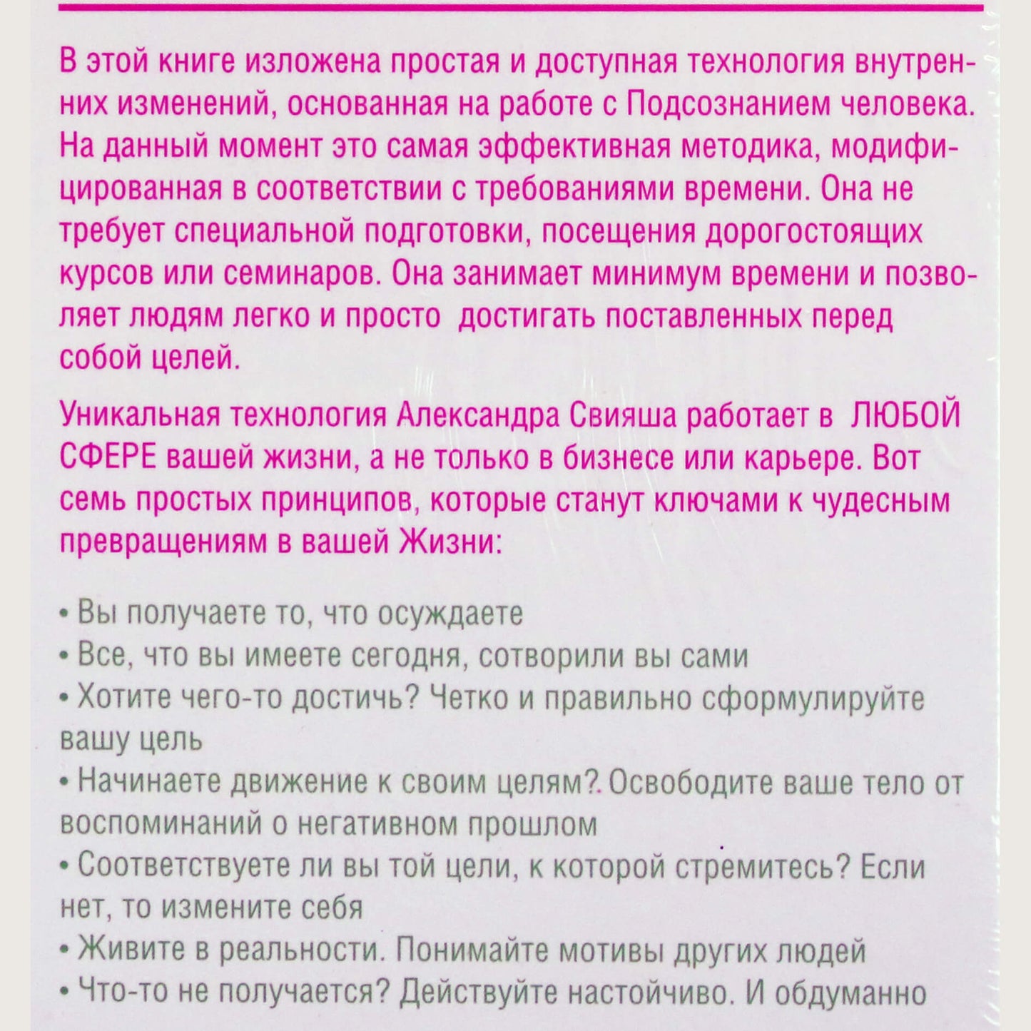 Александр Свияш "Невозможное возможно" + CD