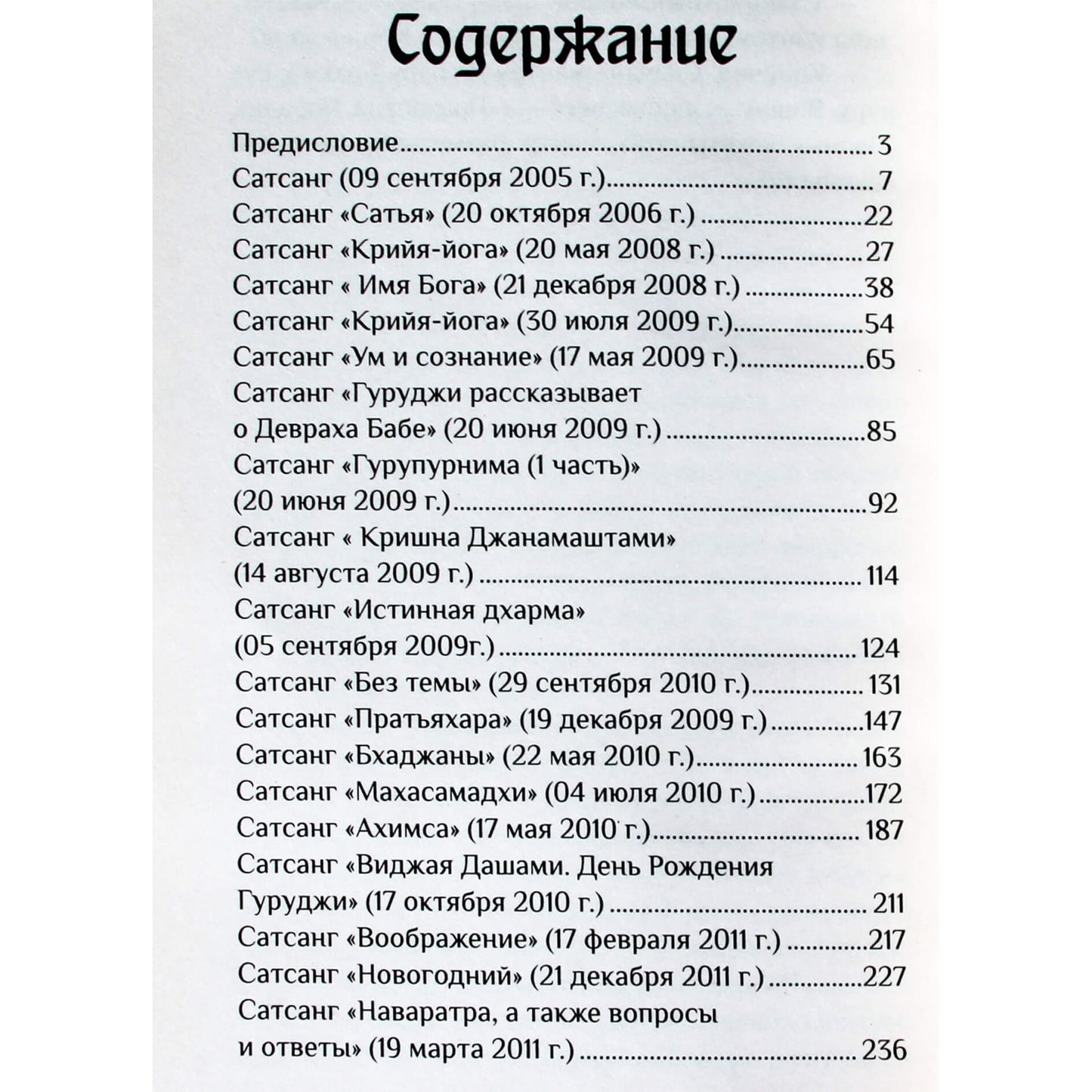 Dev Das ji Maharaj "Meistro žodis. Kaip išmokti gyventi harmonijoje su savimi ir pasauliu"