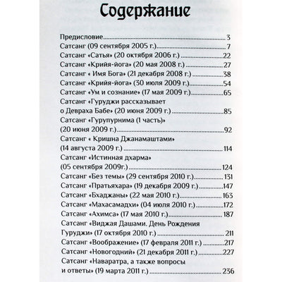 Dev Das ji Maharaj "Meistro žodis. Kaip išmokti gyventi harmonijoje su savimi ir pasauliu"