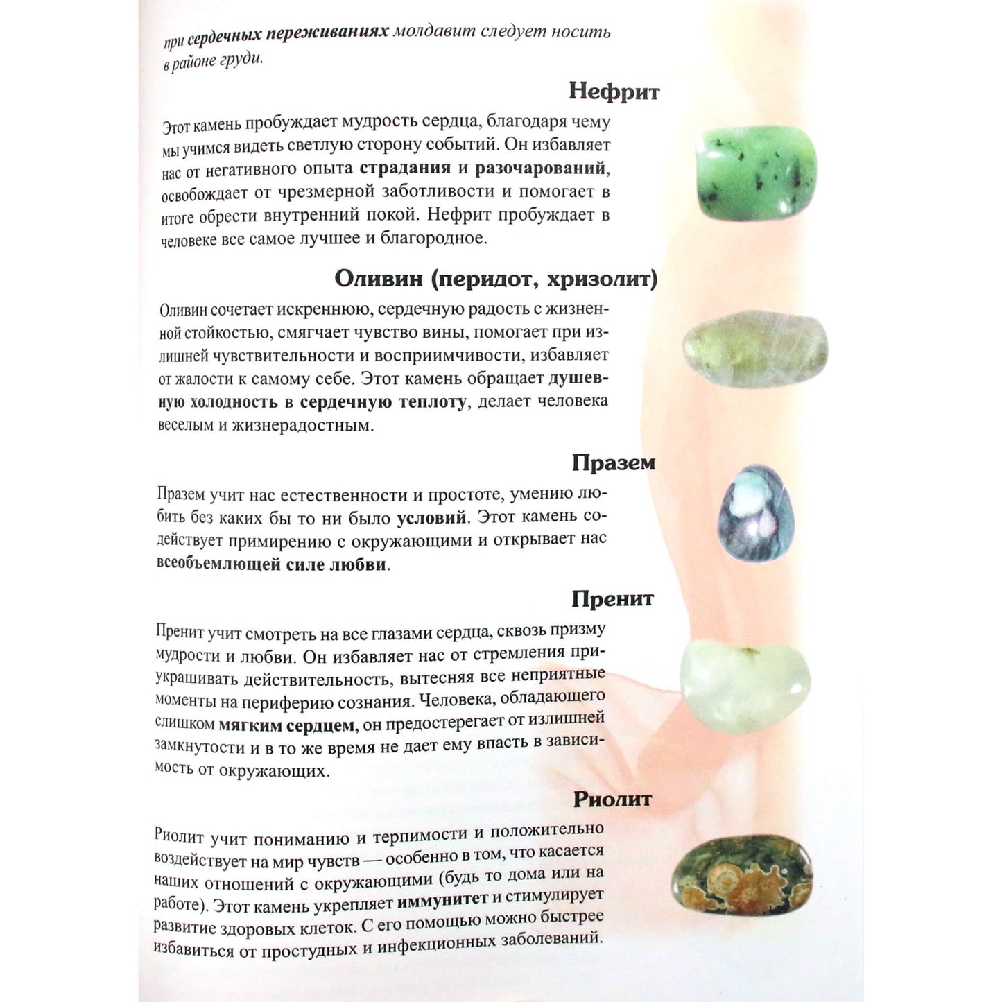 Ursula Klinger-Omenka „Brangių akmenų gydomosios savybės“