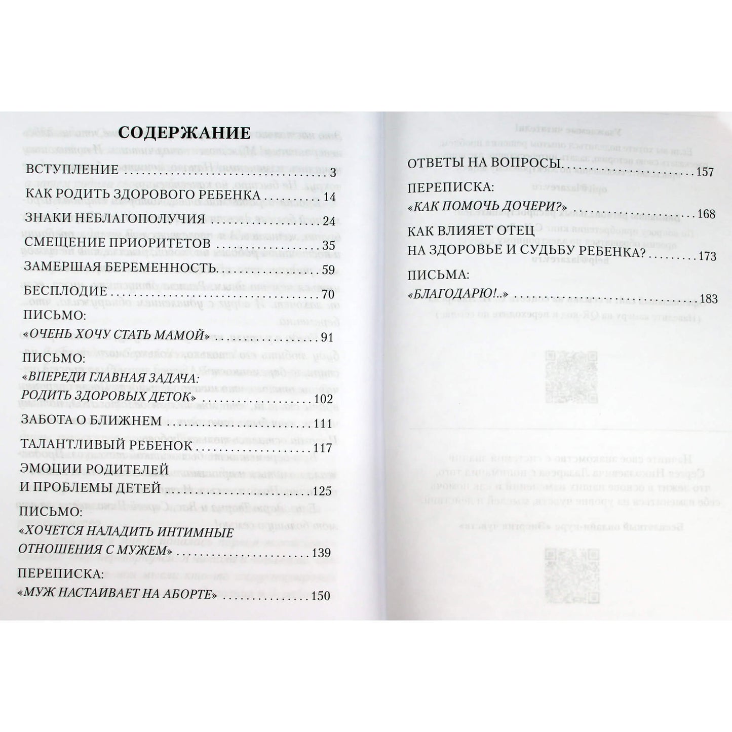 Сергей Лазарев "Карма вашего ребенка"