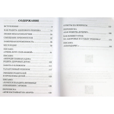 Сергей Лазарев "Карма вашего ребенка"