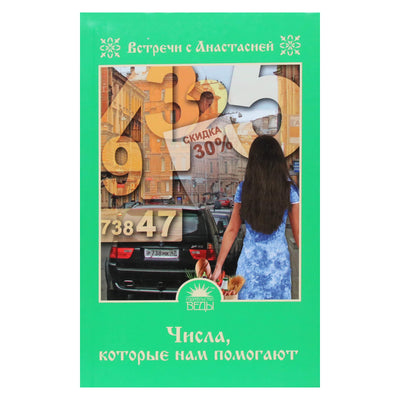 Maria Ignatova „Skaičiai, kurie mums padeda“