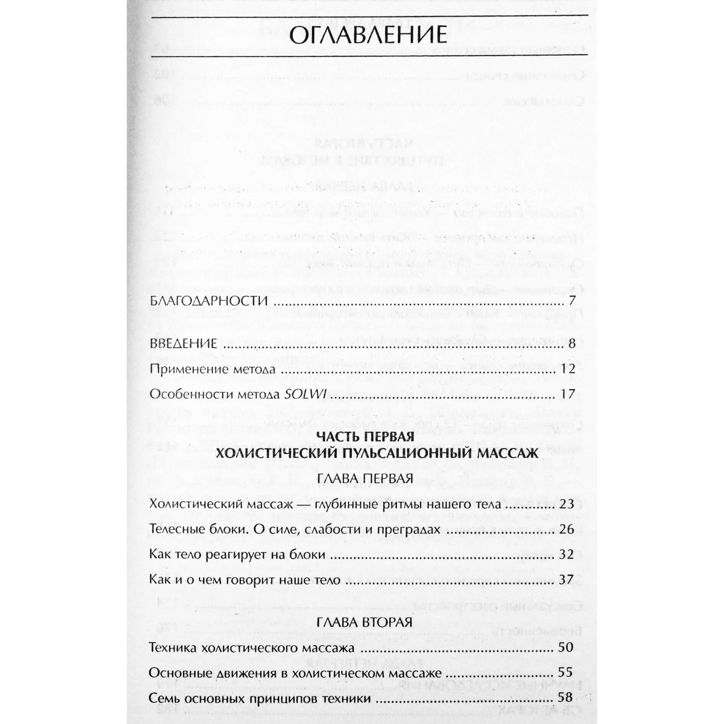 Галина Федорова "Холистический массаж"