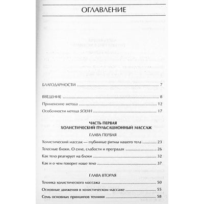Галина Федорова "Холистический массаж"