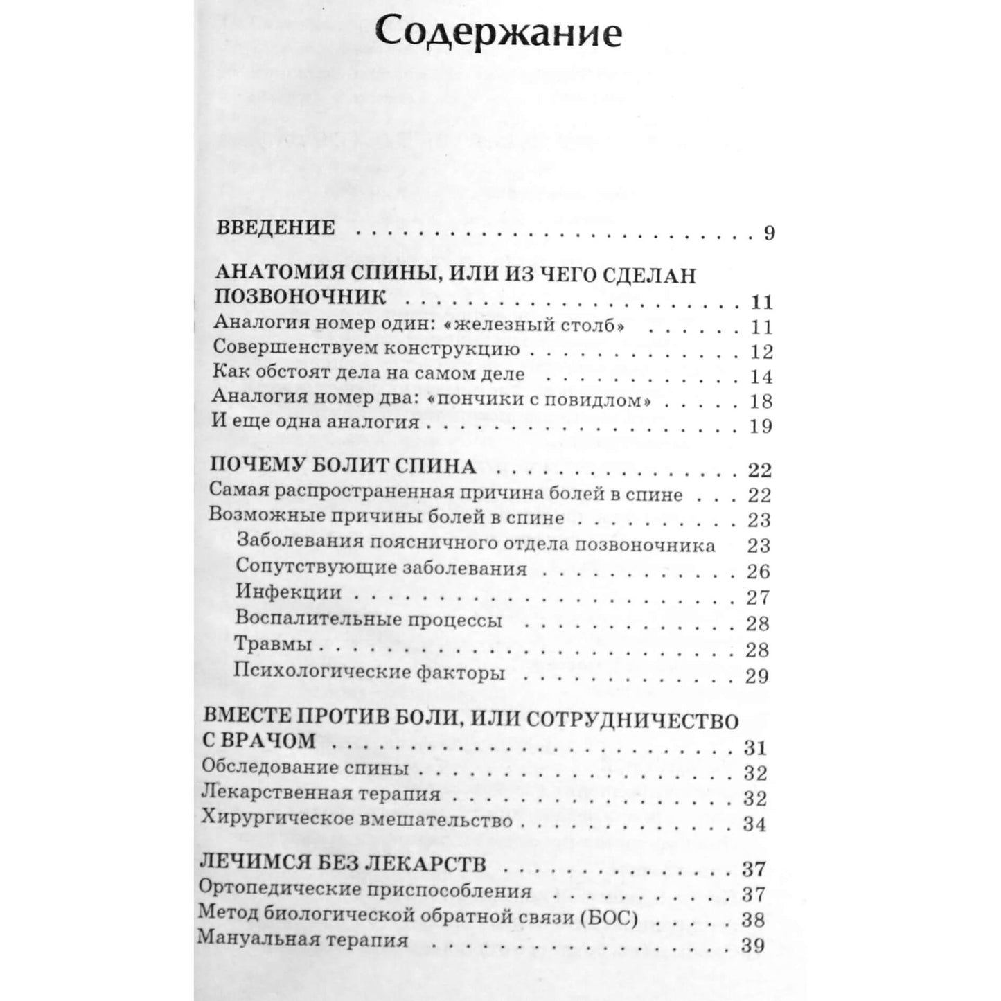 Ольга Родионова "Лечение болезней позвоночника"