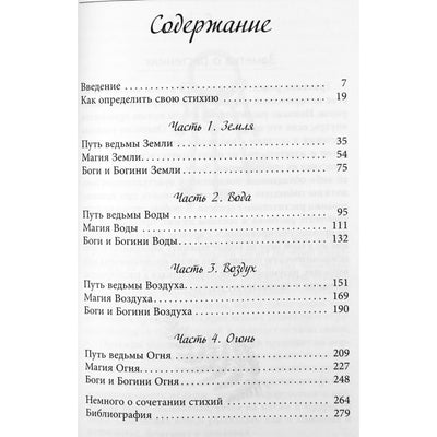 Tammy Sullivan „Magiški sugebėjimai: ugnis, oras, vanduo, žemė“