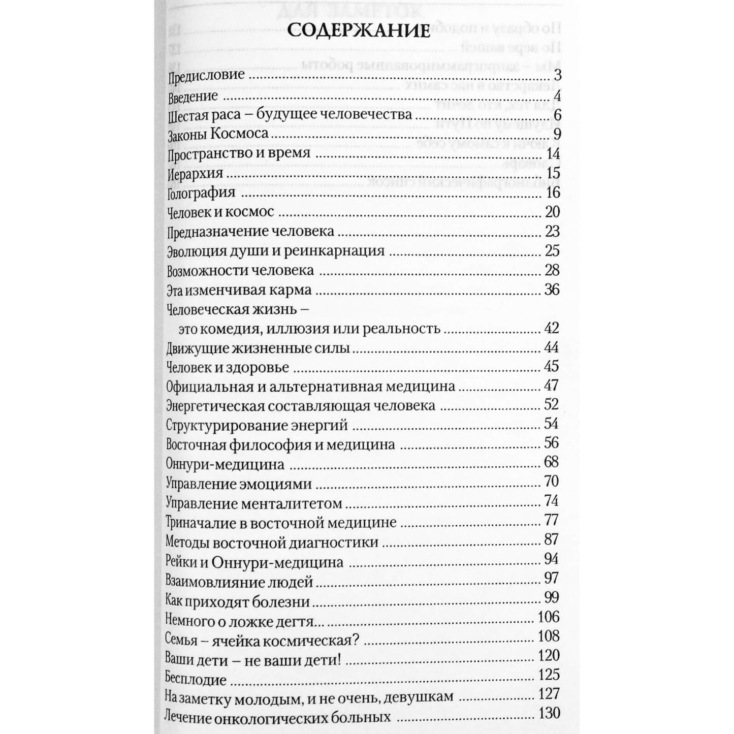 Valerijus Dolžikovas "Žmogaus evoliucija į šeštąją rasę?"