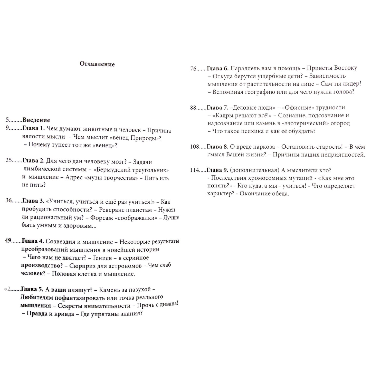 Сергей Мальцев "Развитие ума и деловых качеств"