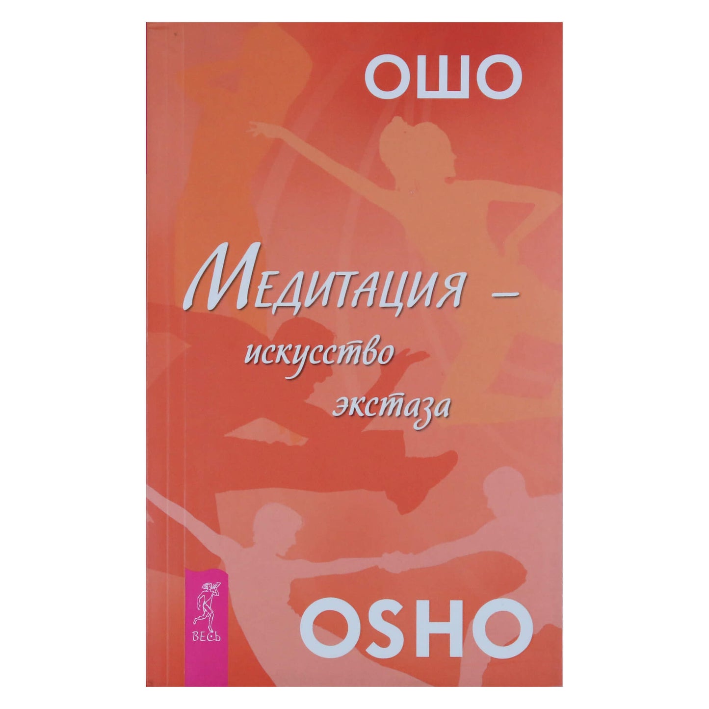 Ošo „Meditacija – ekstazės menas“