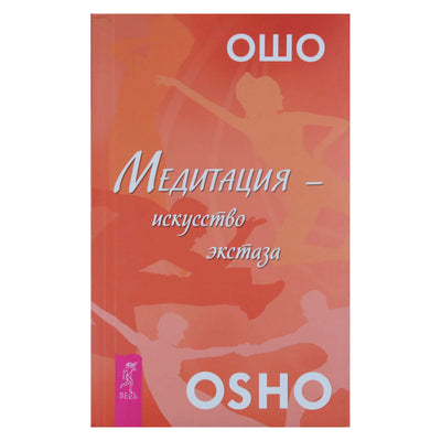 Ošo „Meditacija – ekstazės menas“