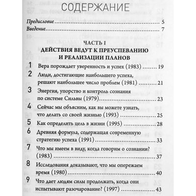 Jose Silva „Silvos metodas. Proto išlaisvinimas“