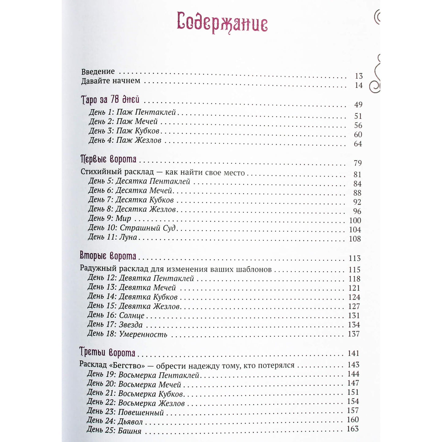 Katz "Aplink taro per 78 dienas. Jūsų asmeninė kelionė į kortų pasaulį"