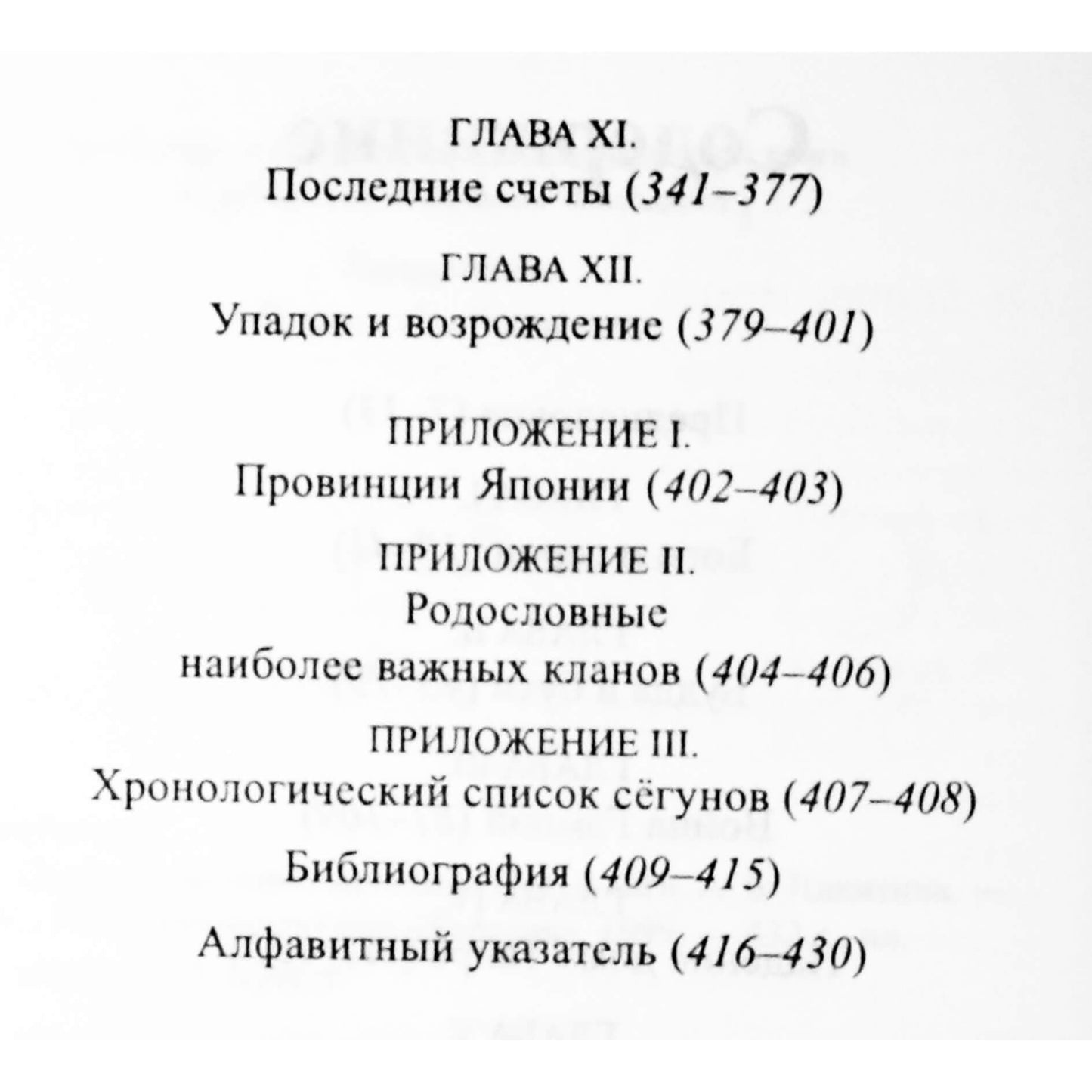 Stephenas Turnbull „Samurajus: karo istorija“