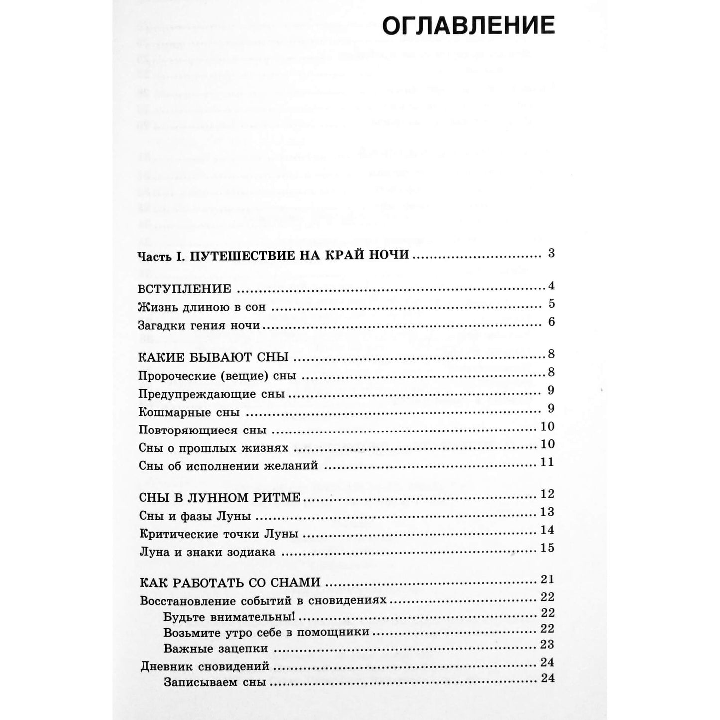 Анастасия Семенова "Современный сонник. Самые точные толкования от А до Я"