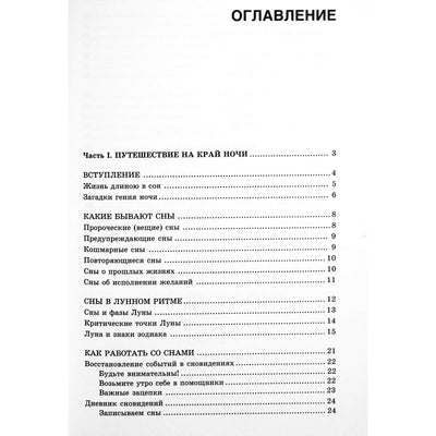 Анастасия Семенова "Современный сонник. Самые точные толкования от А до Я"