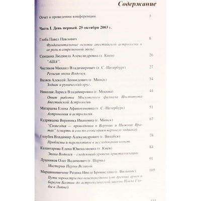 Павел Глоба "Авестийская астрология"