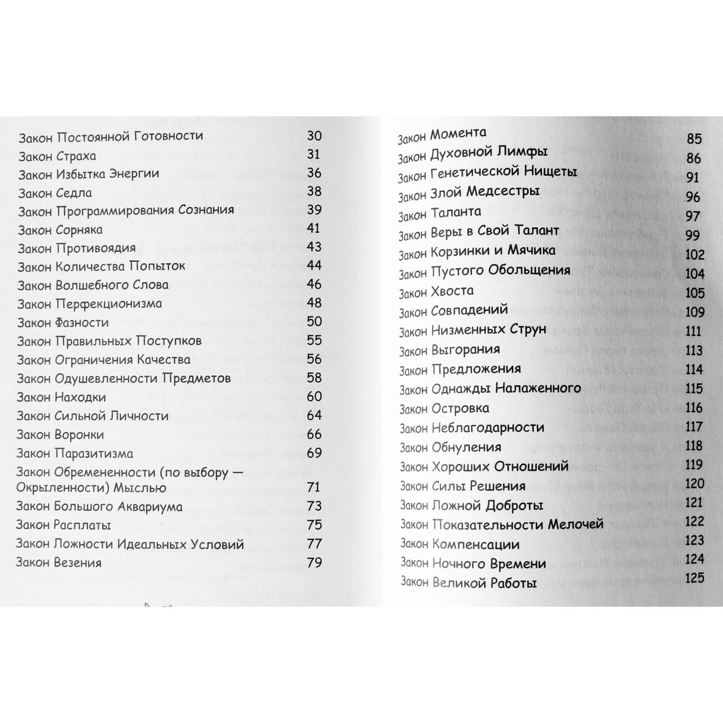 Natalija Grace „Malonės įstatymai“