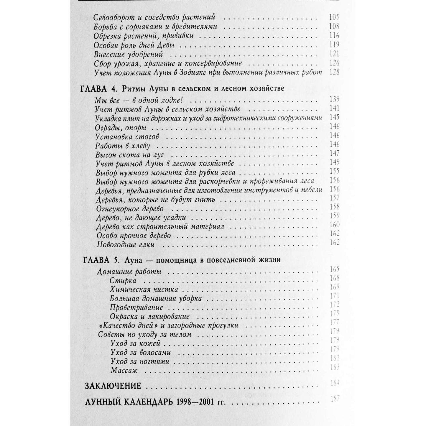 Иоганна Паунггер "Все в нужный момент".