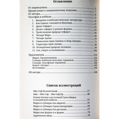 Грейс Кнохе "Теософия в Каббале"