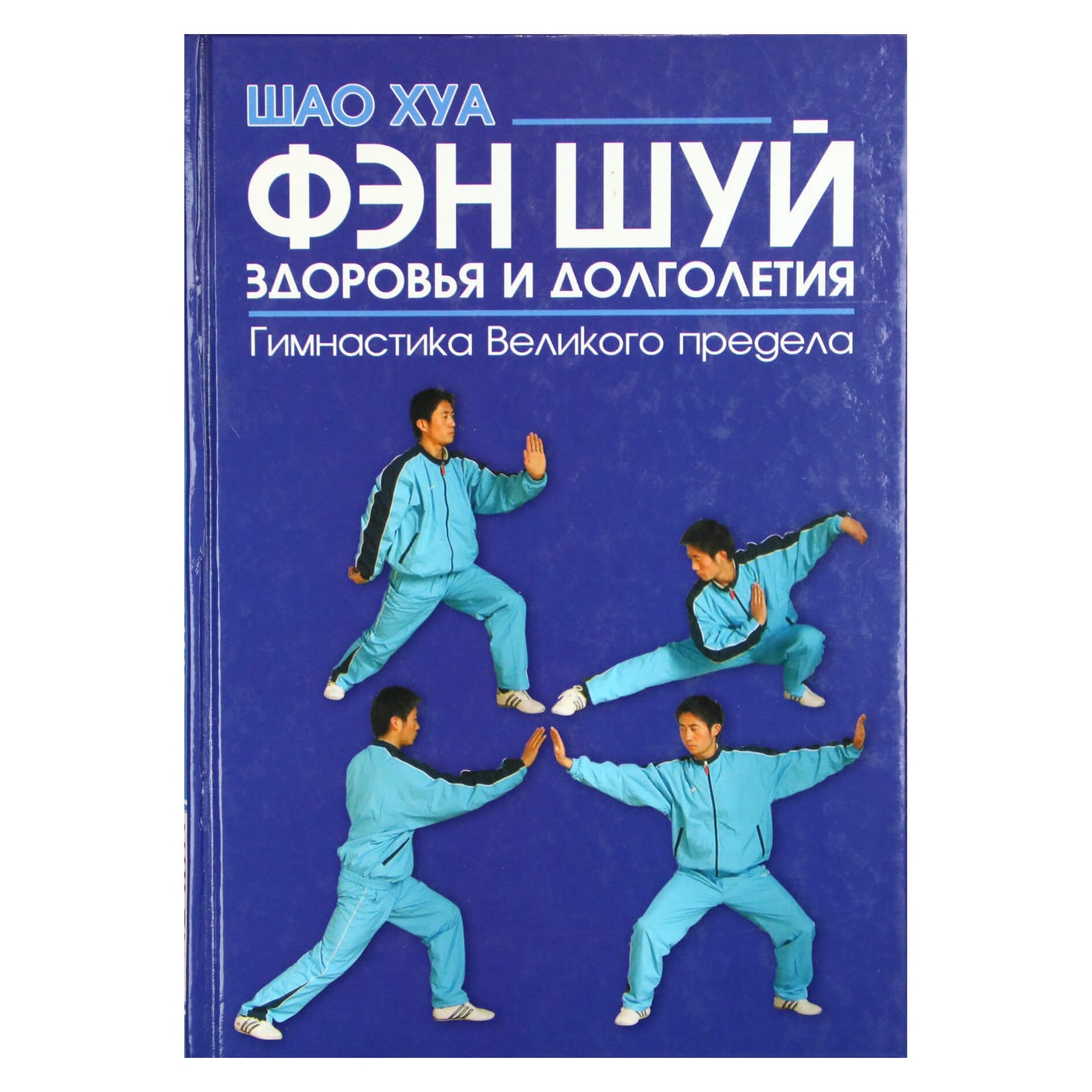 Shao Hua „Sveikatos ir ilgaamžiškumo fengšui“