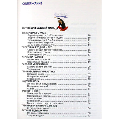 Ирина Смирнова "Беременность, роды, материнство" + DVD