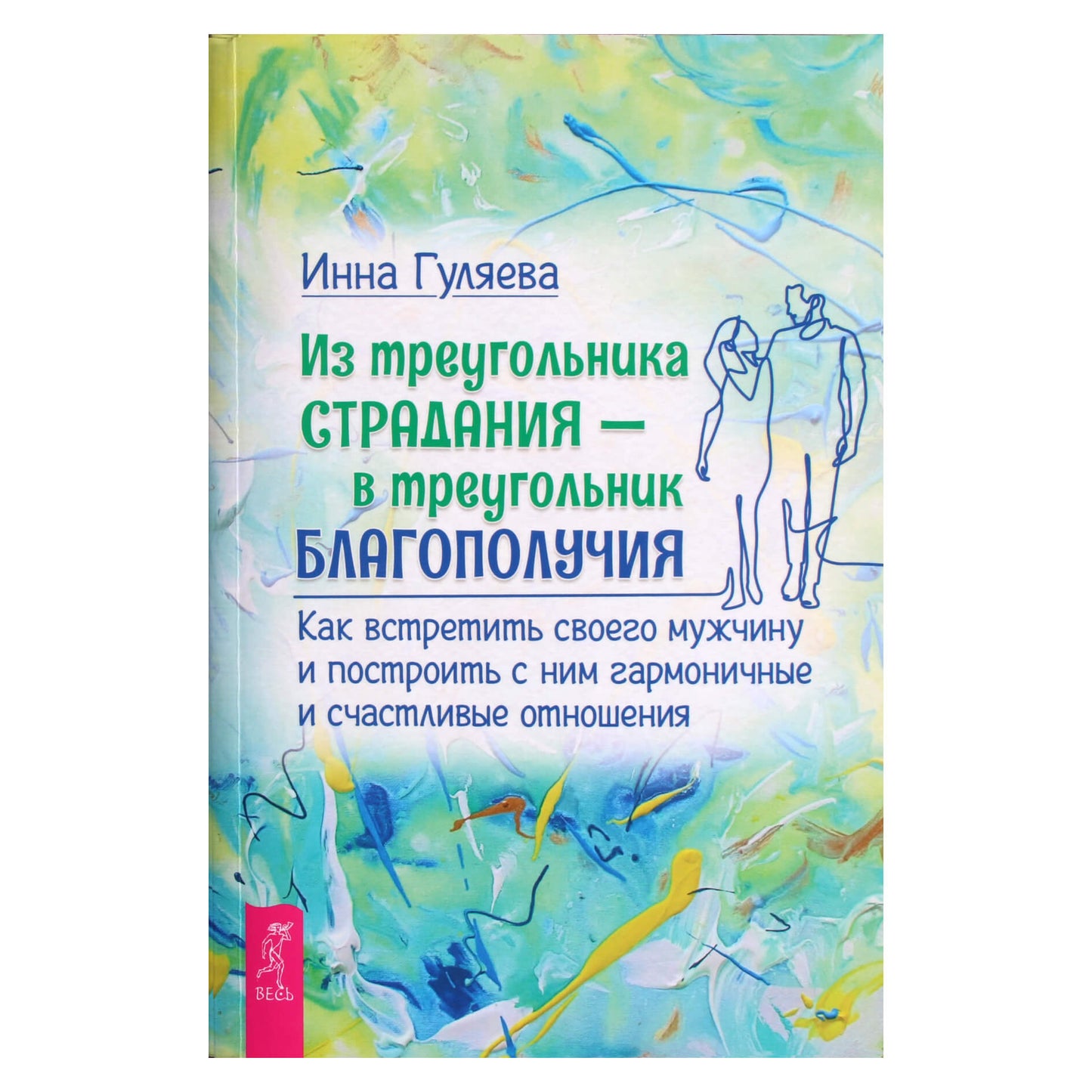 Inna Guliajeva „Nuo kančios trikampio iki gerovės trikampio“