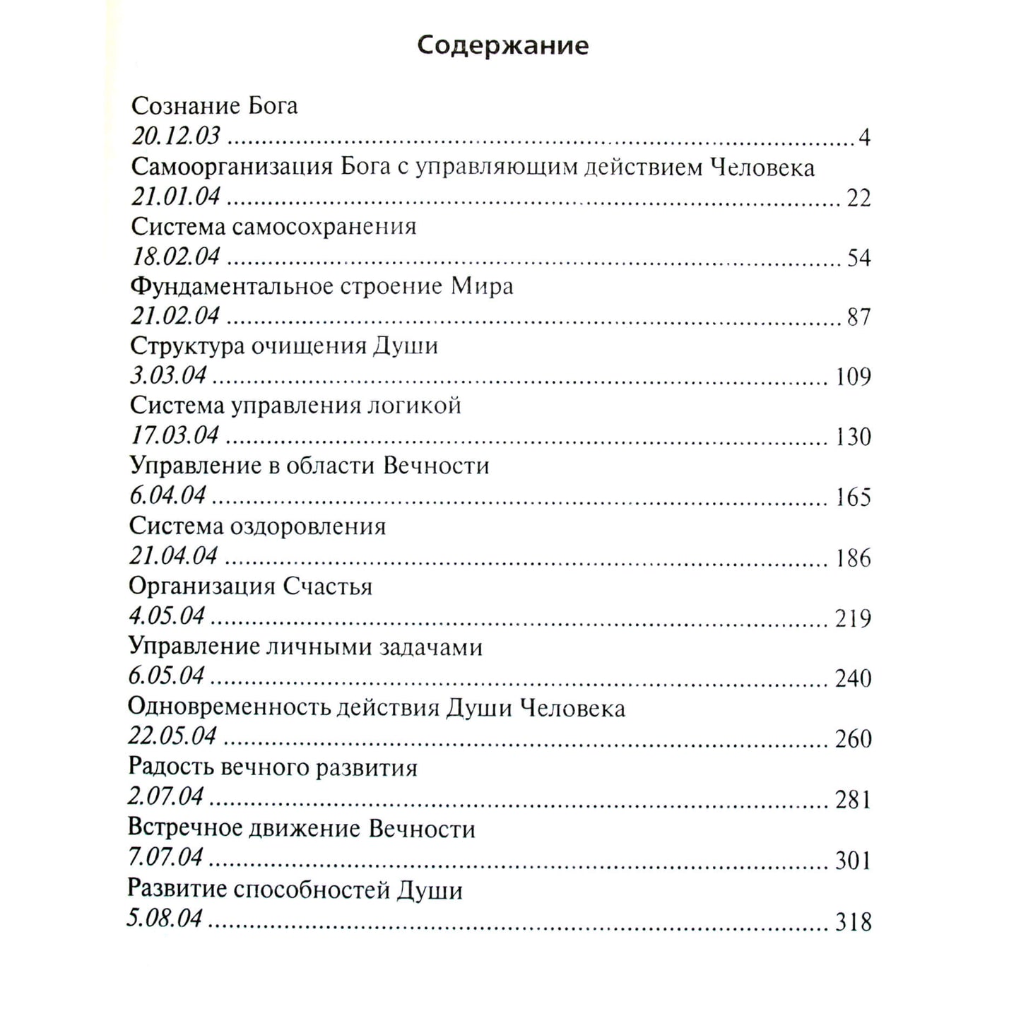 Григорий Грабовой "Учение о Боге"