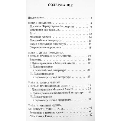 Джал Дастур Керседжи Паври "Зороастрийская книга мертвых"