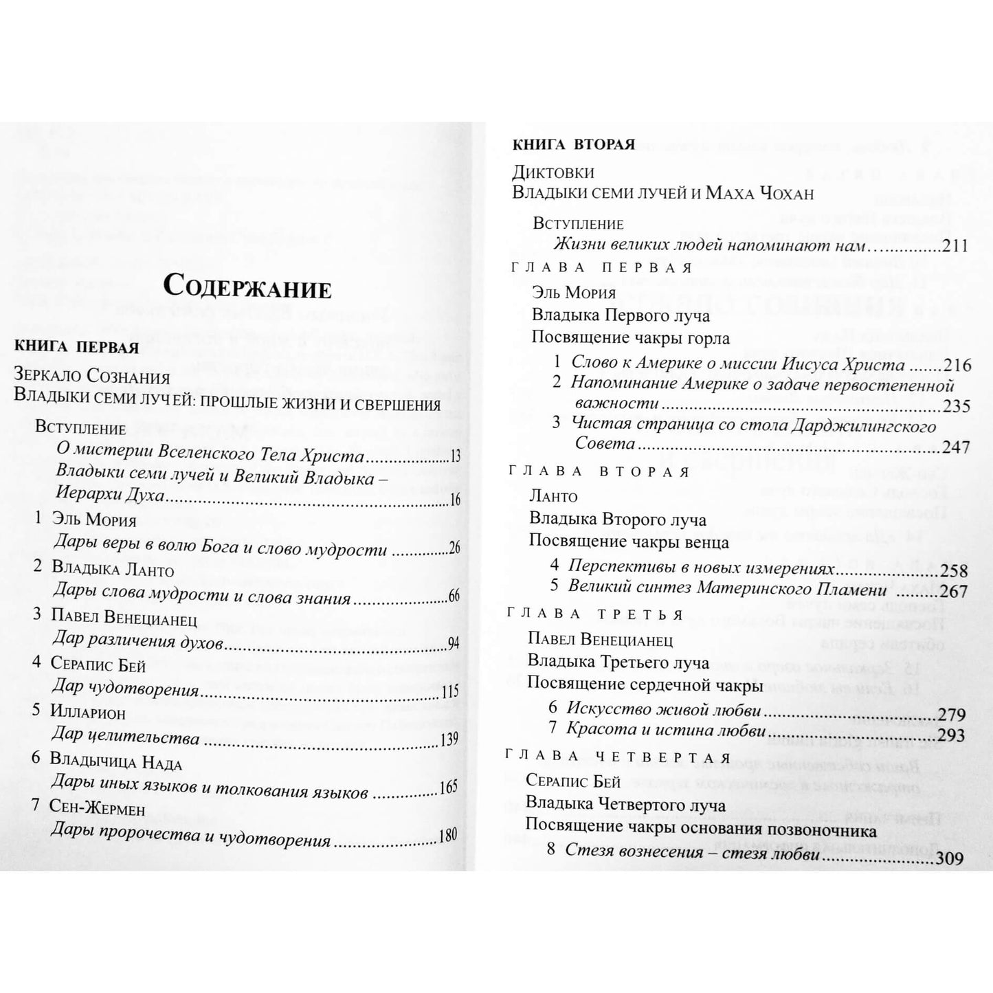 Pranašas „Septynių spindulių valdovai“