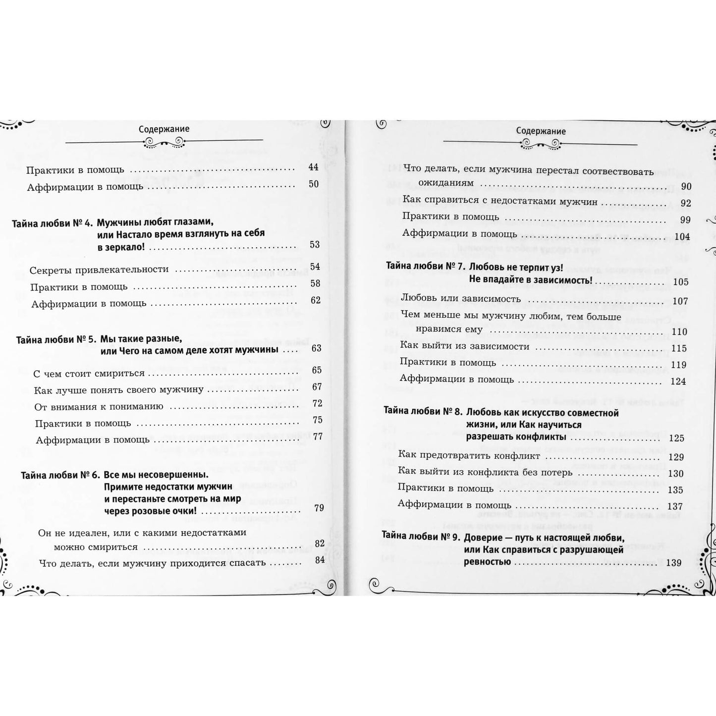 Natalija Pravdina "Didžioji meilės knyga. Pritraukite ir sutaupykite!"