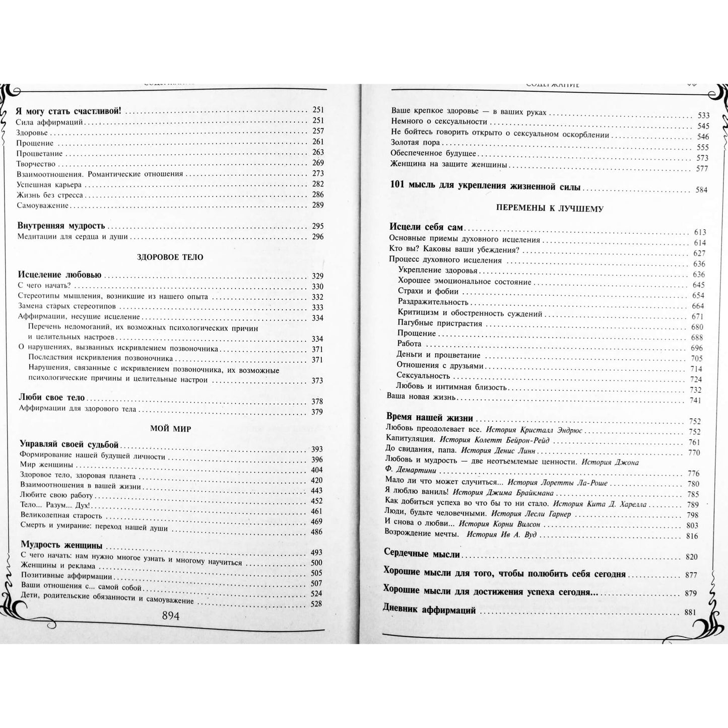 Louise Hay "Būk sveikas ir laimingas. Enciklopedija"