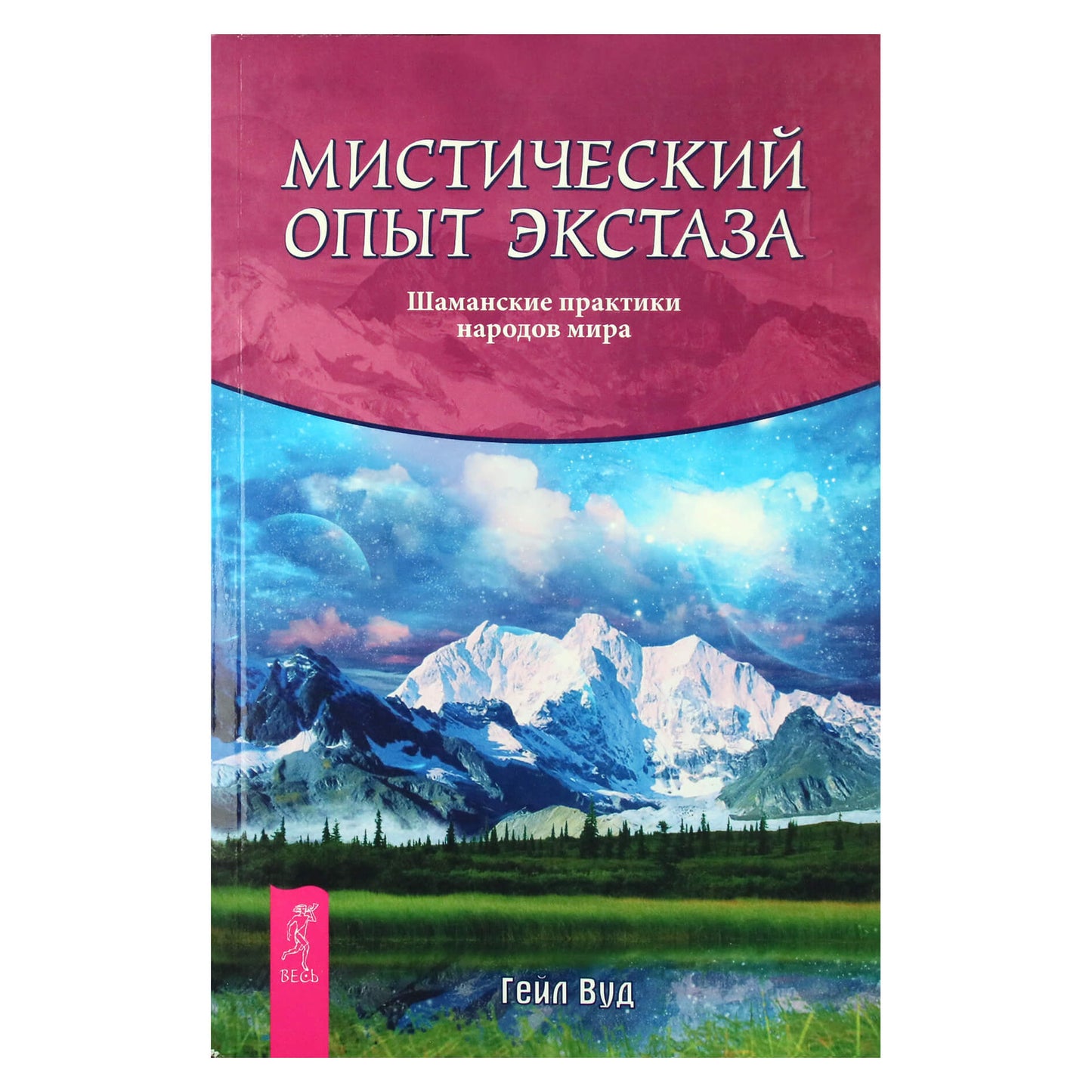 Gail Wood "Mistinė ekstazės patirtis. Pasaulio tautų šamaniškos praktikos"