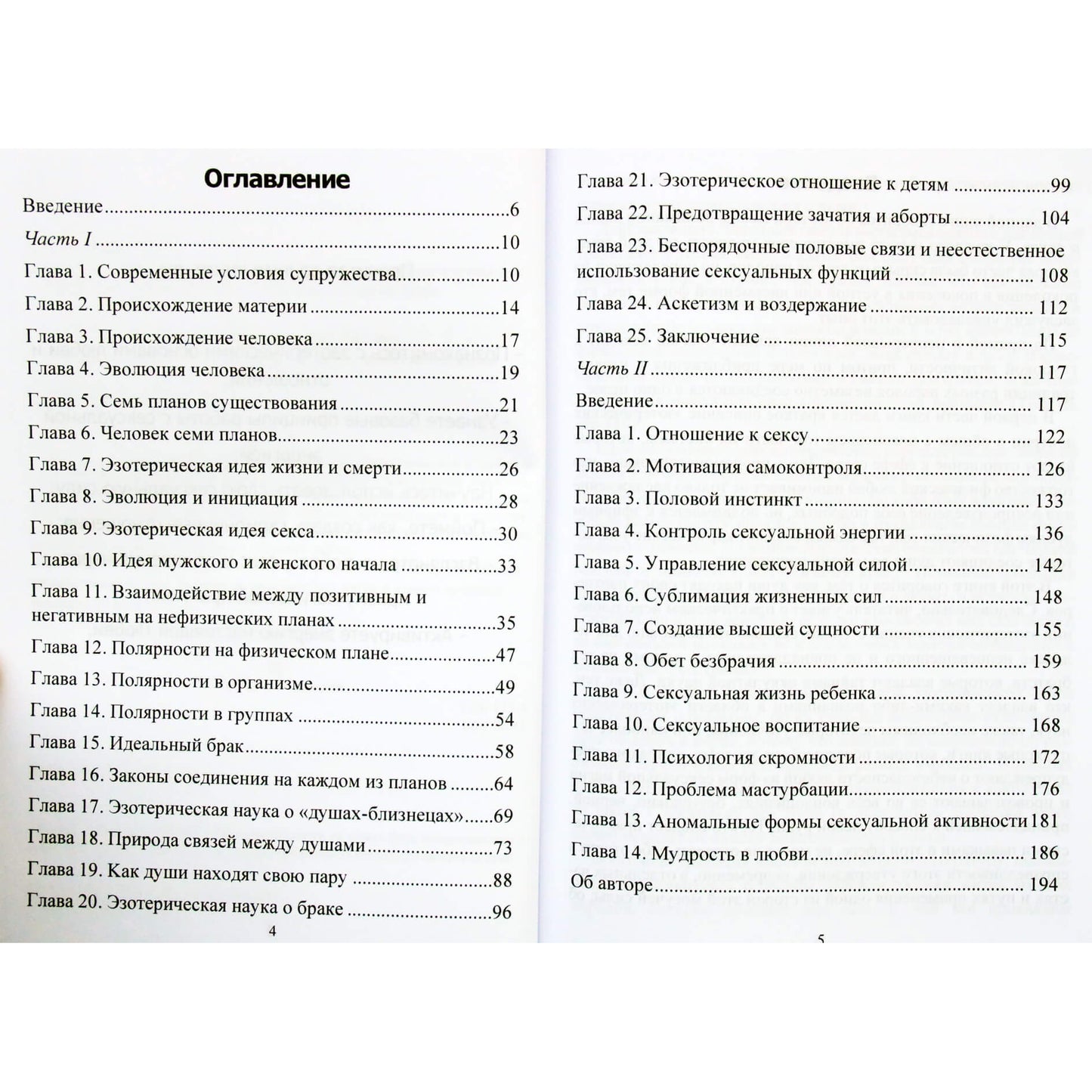 Дион Форчун "Эзотерика Любви и Брака. Магический взгляд на любовь, секс и отношения"
