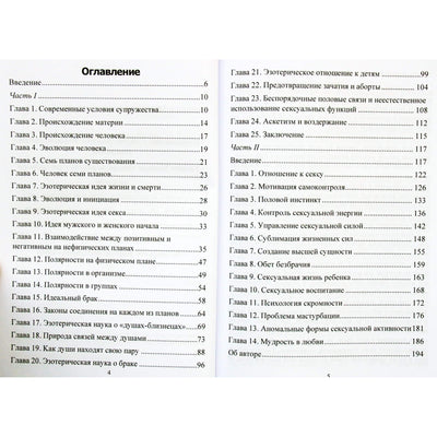 Дион Форчун "Эзотерика Любви и Брака. Магический взгляд на любовь, секс и отношения"