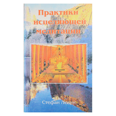 Stefano Levino „Gydomosios meditacijos praktikos“