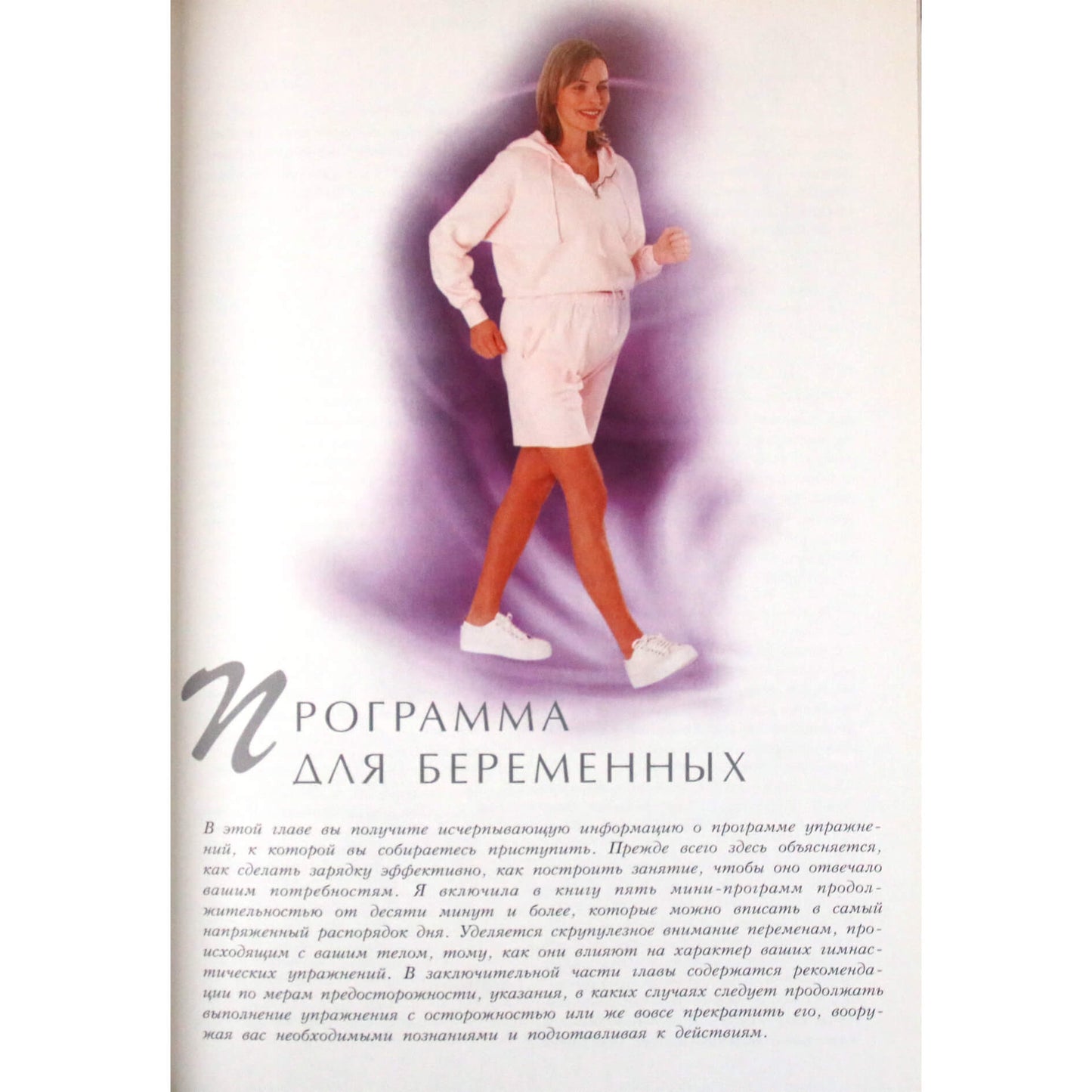 Джуди Дифайор "Гимнастика для беременных"