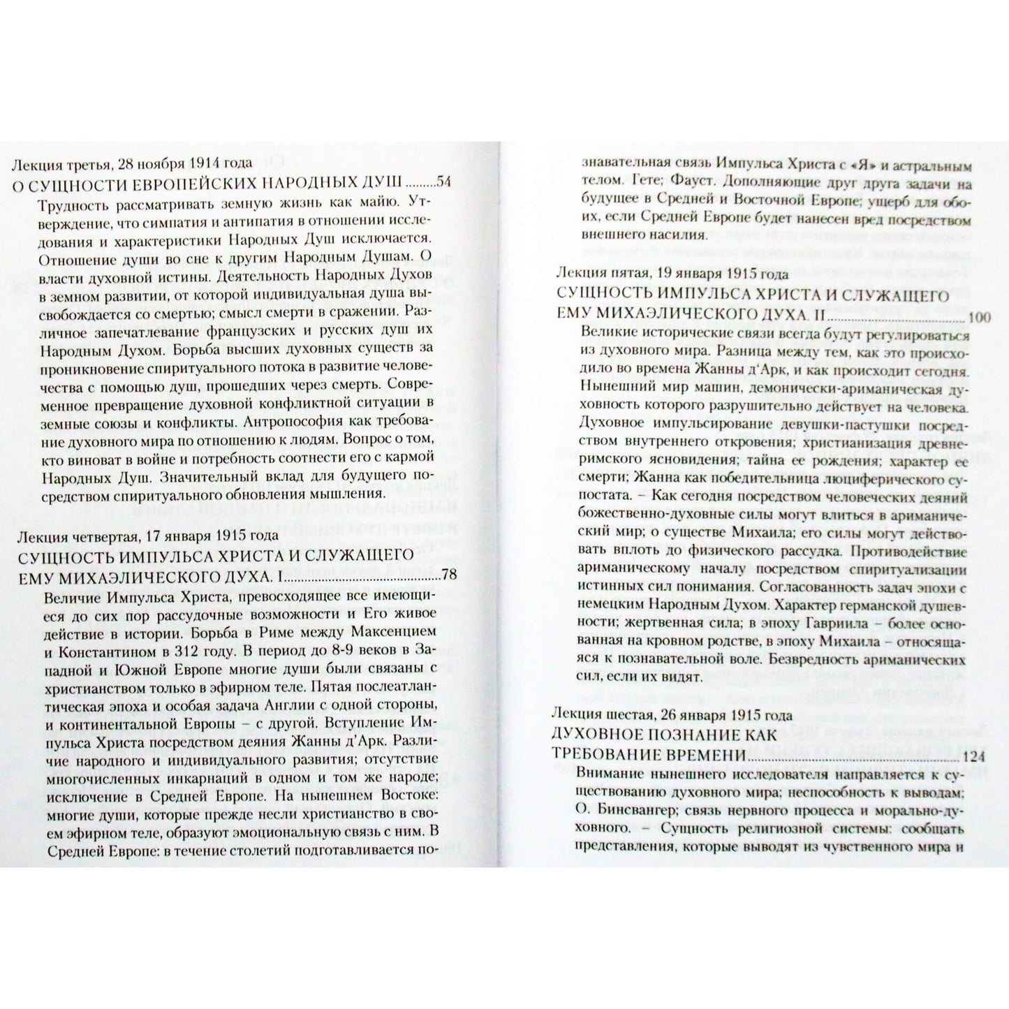 Rudolf Steiner "Istorinė būtinybė ir laisvė. Likimo įtakos iš mirusiųjų pasaulio"