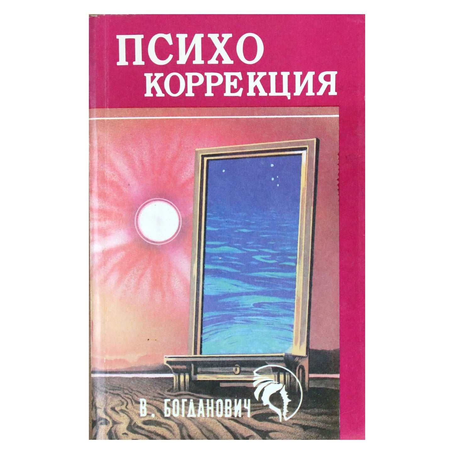 Vitalijus Bogdanovičius „Psichokorekcija kasdieniame gyvenime“