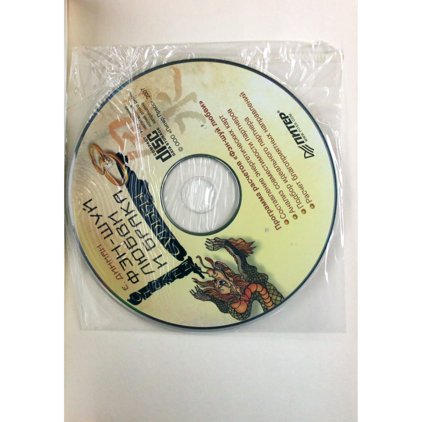 Елена Динаман "Фэн-шуй любви и брака + CD