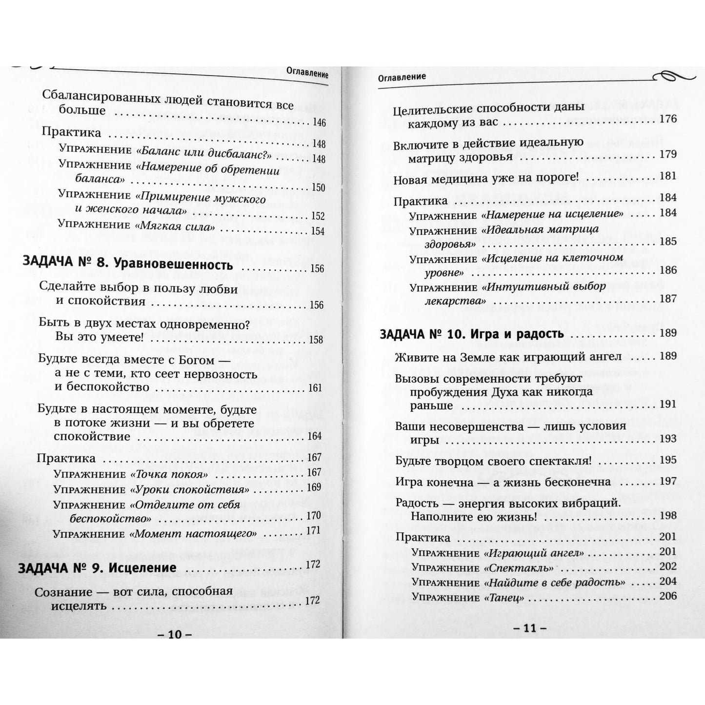 Tamara Schmidt "Kryonas. Raktai į naują likimą. 11 šventų žingsnių"