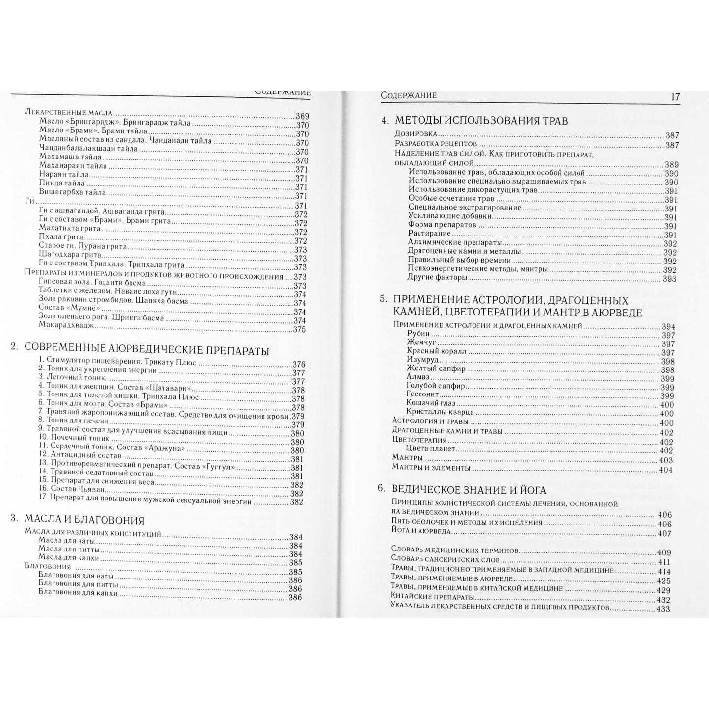 Давид Фроули "Аюрведическая терапия"